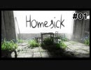 昼と夜を行き来して謎の廃墟から脱出するゲーム | Homesick #01【#ムービン #VTuber】