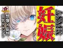 【想像妊娠】高身長でヤンデレなイケメン女子先輩に妊娠したと言われ、無理やり結婚を迫られる