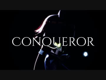 【第2回MMD廃】ウオッカで『conqueror』【MMDウマ娘】
