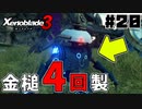 スーパープレイを語りながらゼノブレイド3を実況プレイ　♯20