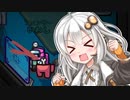 【ふにんがす】【Among us】紲星あかり、斬り返す #117【VOICEROID実況】
