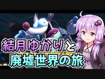 【星のカービィディスカバリー】結月ゆかりと廃墟世界の旅 #47【VOICEROID実況】