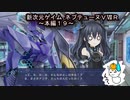 【新次元ゲイム　ネプテューヌＶⅡＲ：本編１9】ユニが…ユニが薔薇忍者の餌食に！！！（ネタバレｗ）