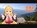 【信濃路周遊記 ３】仲秋の長峰山【レコスタ車載】
