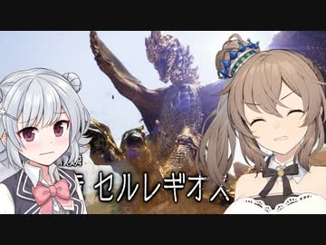【MHRise:Sunbreak】ささらと六花のもっと狩り狩りタイム！#13【CeVIO AI実況】