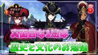 【ツイステ】他校との交流会を全力で楽しむ初見実況プレイ Part6【ツイステッドワンダーランド】