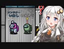 【ふにんがす】【Among us】紲星あかり、想われる #118【VOICEROID実況】