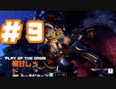 【overwatch2】誰でもヒーロー！君もヒーロー！チームワークなしの4人のヒーロー譚#9【実況プレイ】