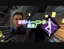 [ハイテンポDBD]行くぜ相棒！（スマ着編）
