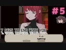 最後の日、最後の時間【7 Days to End with You】実況プレイ#5