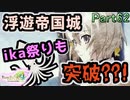 【恋&冒険を満喫!】ルーンファクトリー４【初見実況】Part62