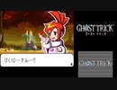 ☆ゴーストトリック 実況プレイ part40☆