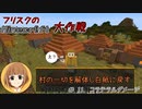 【Minecr@ft】フリスクのMinecraft大作戦　Part11【フリクラ】