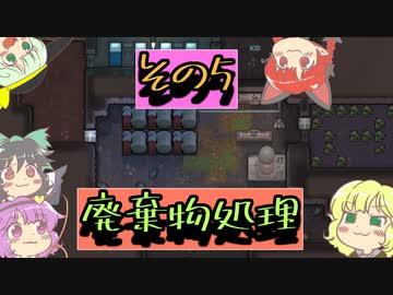 【rimworld】寄せ集めなおねーちゃん　その５