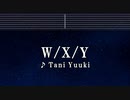 カラオケ♬ Tani Yuuki - W/X/Y 【ガイドメロディなし】 Instrumental
