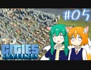 【Cities:Skylines】辺境の惑星で市長になりました #05【ゆっくり実況】
