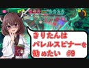 【スプラトゥーン3 S+50】きりたんはバレルスピナーを勧めたい #9【味方さん回】