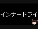 【ゆっくり朗読】ゆっくりさんと不思議な病気 その538