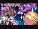 ゆかあかマスターデュエル！ #6 － スマイルによる副作用 [ ソフトウェアトーク実況 ]