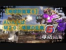 【地球防衛軍6】エアレイダー初期inf縛り M２０「埠頭の乱戦」