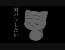 SAN消失らいぶ【DEEMOⅡ歌ってみた】