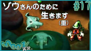 ひとつ目ゾウさんvs夜更かし少年【伝説の神ゲー moon 実況プレイ】#17