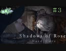 バイオハザードヴィレッジDLC ～Shadows of Rose～ 実況 #3
