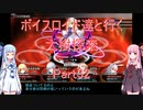 【東方の迷宮】【ボイロ実況】ボイスロイド達と行く大樹探索 part32
