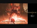【エルデンリング】