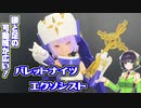 可動域が広い打撃特化のメガミ！バレットナイツ エクソシスト！