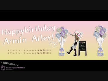 【進撃のMMD】自作アルミンで ラストダンス + スタッフロール【アルミン誕2022】
