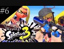 〔スプラトゥーン3〕青年の弓&チャージャーで挑むバンカラマッチ　part6