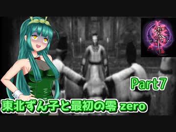 【零 zero】東北ずん子と最初の零 zero Part7【東北ずん子実況】