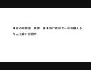 本日の中国語　挨拶　基本的に你好で一日中使える　与人见面时打招呼