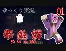 【ゆっくり実況】大人気ホラーマップで遊んでみた【マイクラ】