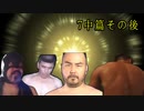 【茶番】ド　ラ　ゴ　ン　統　一　田　中.Dragon Party7中篇その後