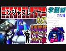 【忍】ゆっくり季節性ドネート2021秋/学園回解説【殺】～アンブレラ編