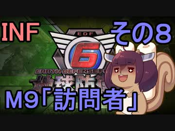 もっかい地球を救うリス【８】訪問者【地球防衛軍6】