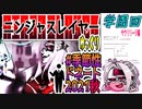 【忍】ゆっくり季節性ドネート2021秋/学園回解説【殺】～サクリリージ編