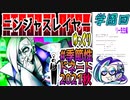 【忍】ゆっくり季節性ドネート2021秋/学園回解説【殺】～リー先生編