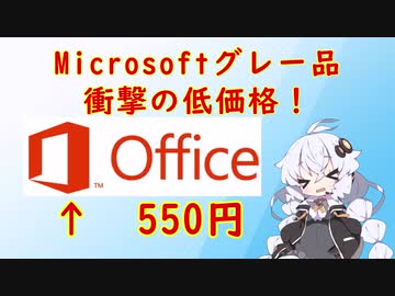 ヤフオクで売られていたMicrosoftの格安ライセンスがやば過ぎた…
