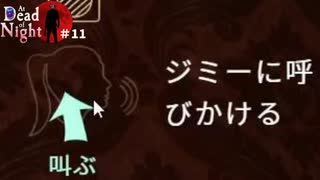 【At Dead Of Night】三十代未婚女二人でホテル泊まったら怖すぎた　＃11