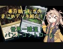 【MTGアリーナ】春日部つむぎのまじめデッキ紹介【バントコントロール】