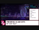 【RTA】NOT TONIGHT 8分41秒