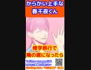 [ASMR]からかい上手な春千夜くん　修学旅行で隣の席になったら。。#東京リベンジャーズ　#三途春千代　#short #shorts　#KU100　#佐野真一郎　#呪術廻戦　#マイキー #黒川イザナ