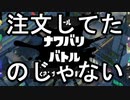 【スプラトゥーン3】実際の商品とは異なる恐れがあります【実況】