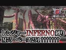 【地球防衛軍6】レンジャーINFERNO縛り　M75:ベース251†††††††【ゆっくり実況】