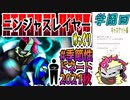 【忍】ゆっくり季節性ドネート2021秋/学園回解説【殺】～キャスケット