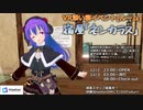 バーチャルキャスト「ルーム」VR添い寝イベント-宿屋「ネンカラス」-CM