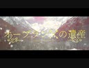 劇場版 神谷奈緒の事件簿 Origin オーブランの遺産【予告】